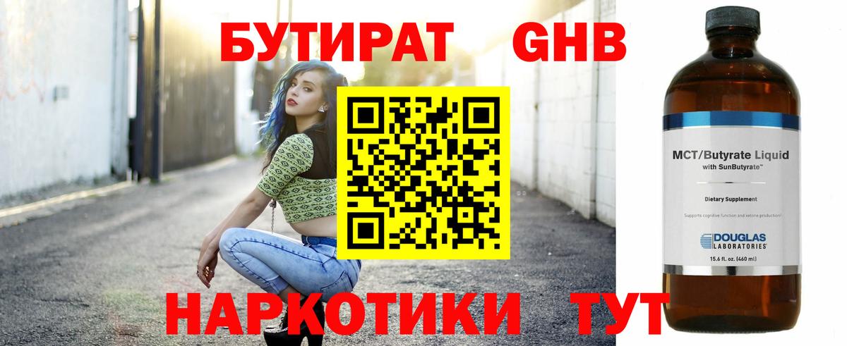 БУТИРАТ Butirat Североморск