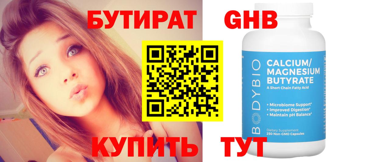 Бутират  Бутират 99%  Вход с VPN  Североморск 