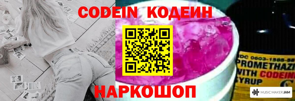 Codein Purple Drank Североморск