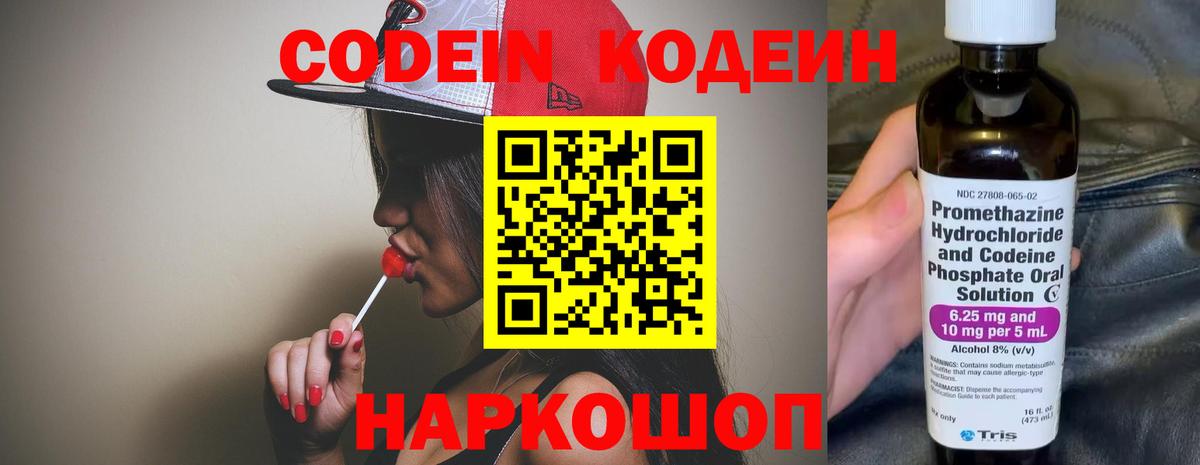 Codein Purple Drank  Кодеин напиток Lean (лин)  Вход с VPN  Североморск 