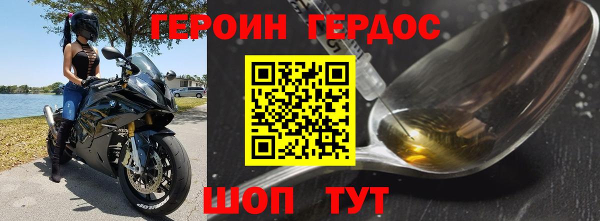 ГЕРОИН гречка Североморск