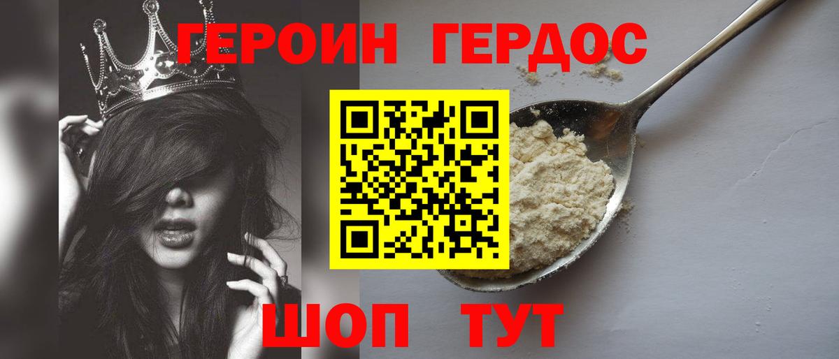 Героин афганец  Вход с VPN  ГЕРОИН  Североморск 
