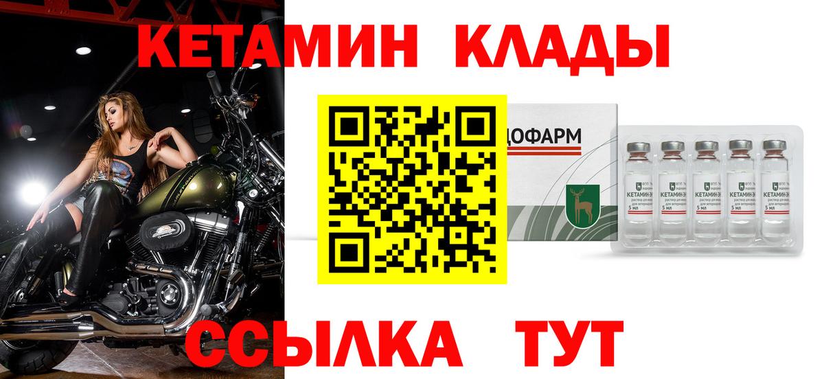 КЕТАМИН ketamine  Вход с VPN  Североморск 