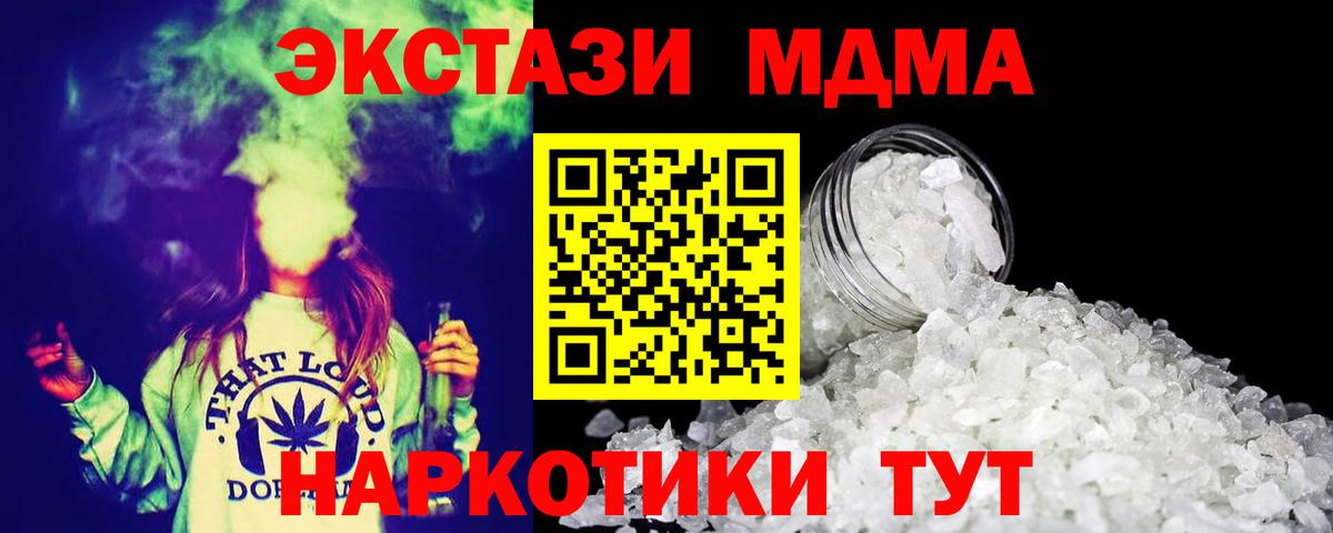 Североморск  MDMA молли  МДМА  Вход с VPN 