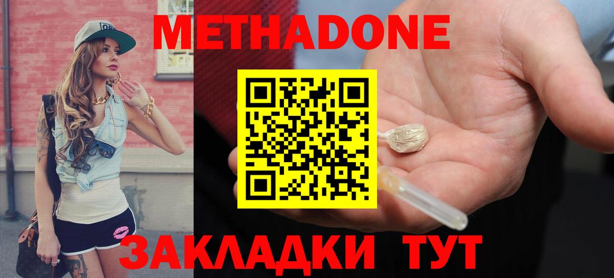 МЕТАДОН VHQ  МЕТАДОН мёд  Вход с VPN  Североморск 