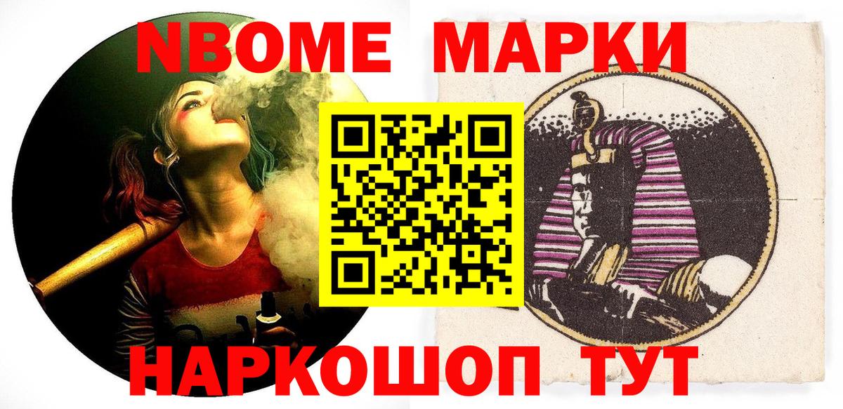 Марки N-bome 1,8мг  Вход с VPN  Марки 25I-NBOMe  Североморск 
