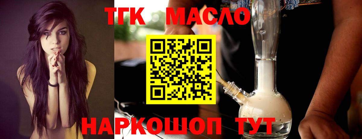 Дистиллят ТГК вейп с тгк Североморск